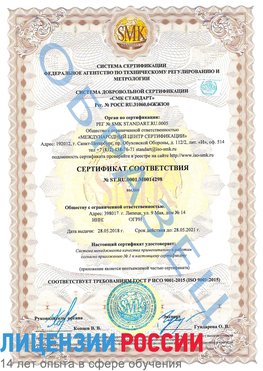Образец сертификата соответствия Пущино Сертификат ISO 9001